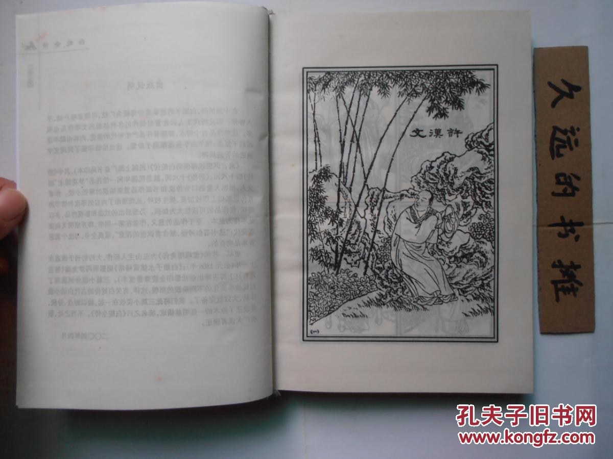 白蛇全传(古典通俗小说文库)