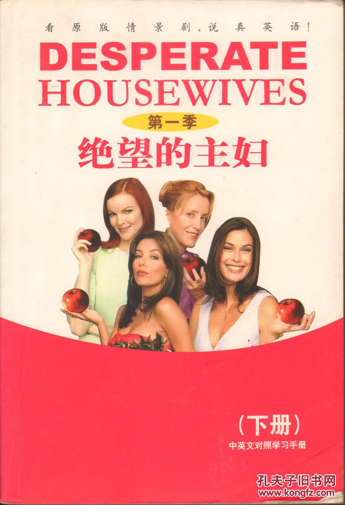 绝望的主妇第一季下"