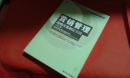 营销管理:战略决策制定方法