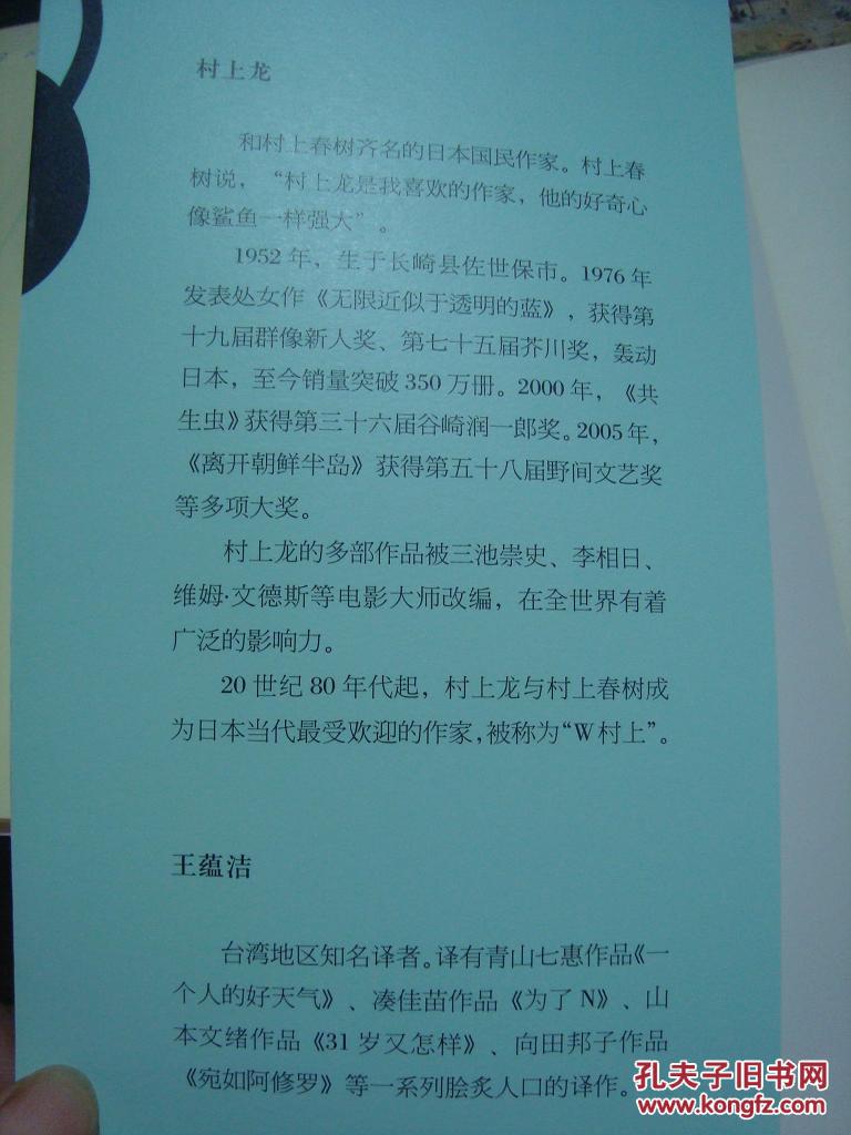 美食龙料理小说集a美食美食家(2013年一版一印)村上图片泉州图片