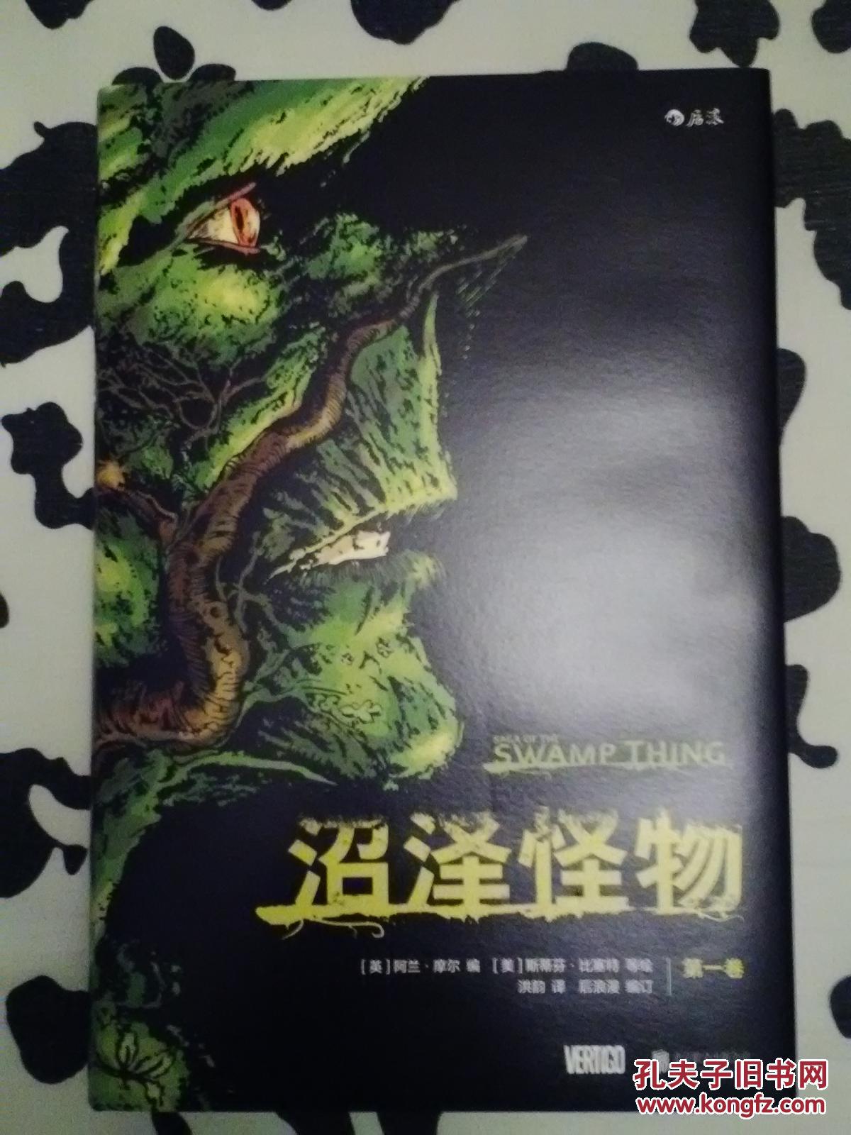 中文漫画 沼泽怪物 第一卷
