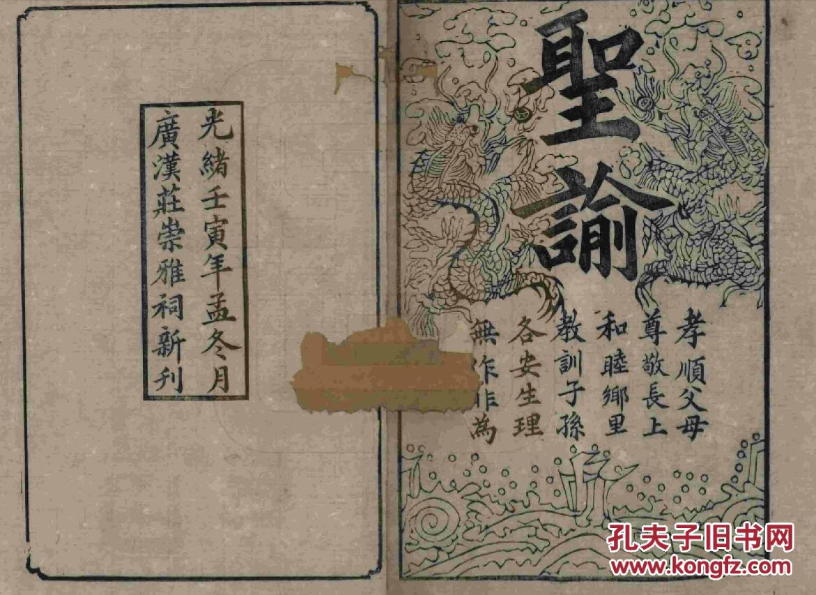 家谱------庄氏族谱 四川广汉 三郎公支 (三郎公 谥太极) 四本四卷 16