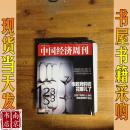 中国经济周刊   2014   25