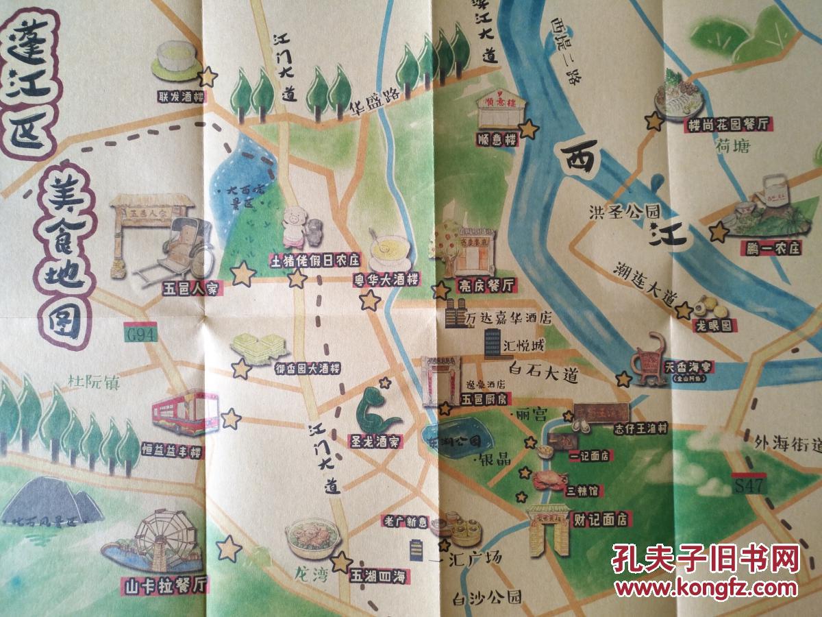 江门市蓬江区美食 手绘地图 蓬江区地图 蓬江地图 江门地图