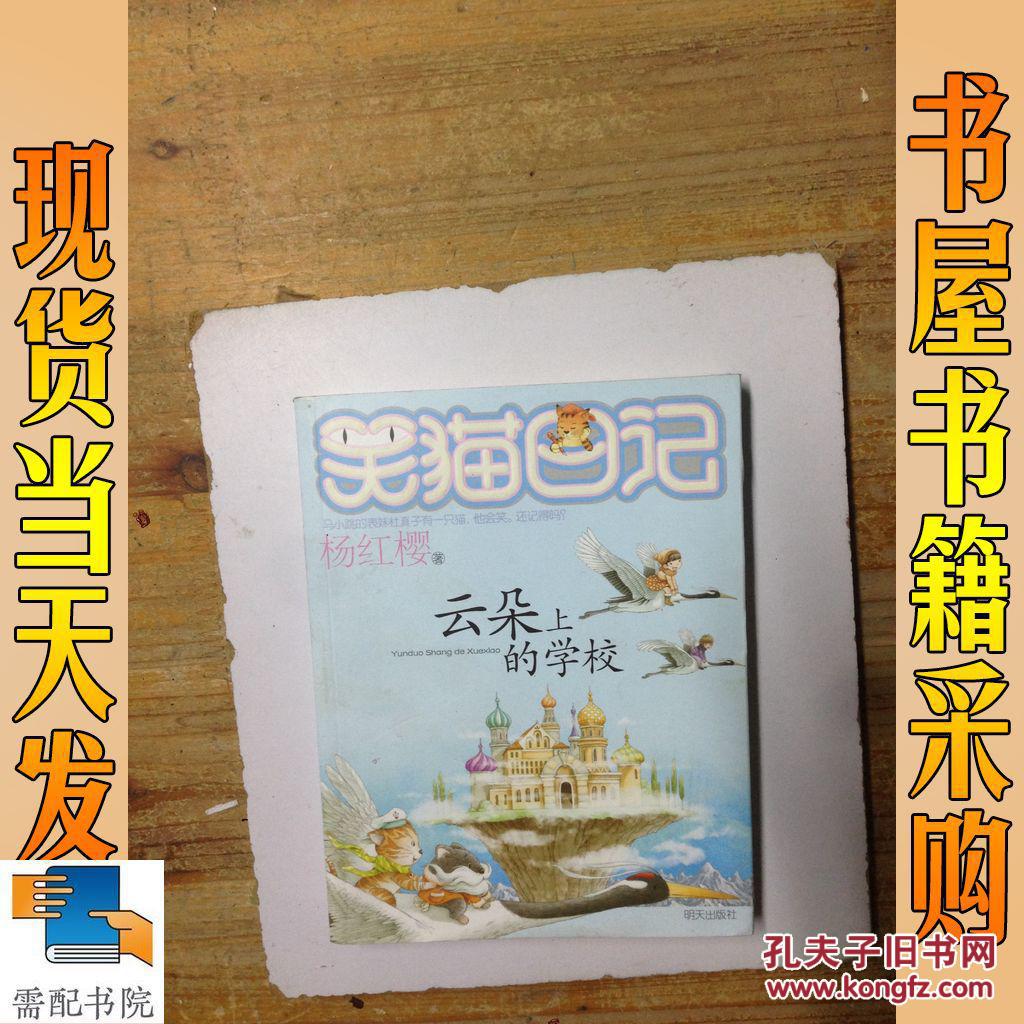 笑猫日记 云朵上的学校