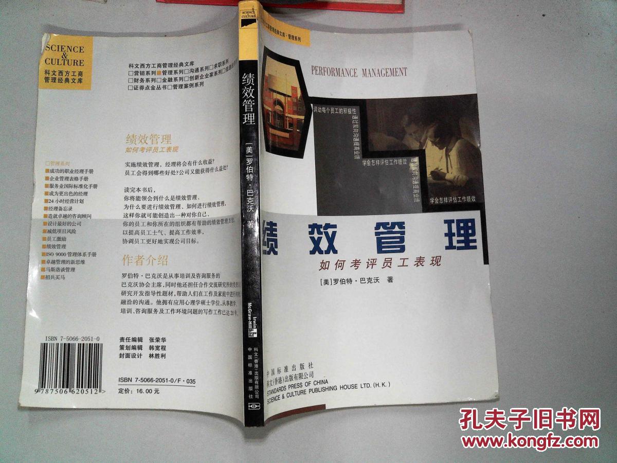 绩效管理:如何考评员工表现-''