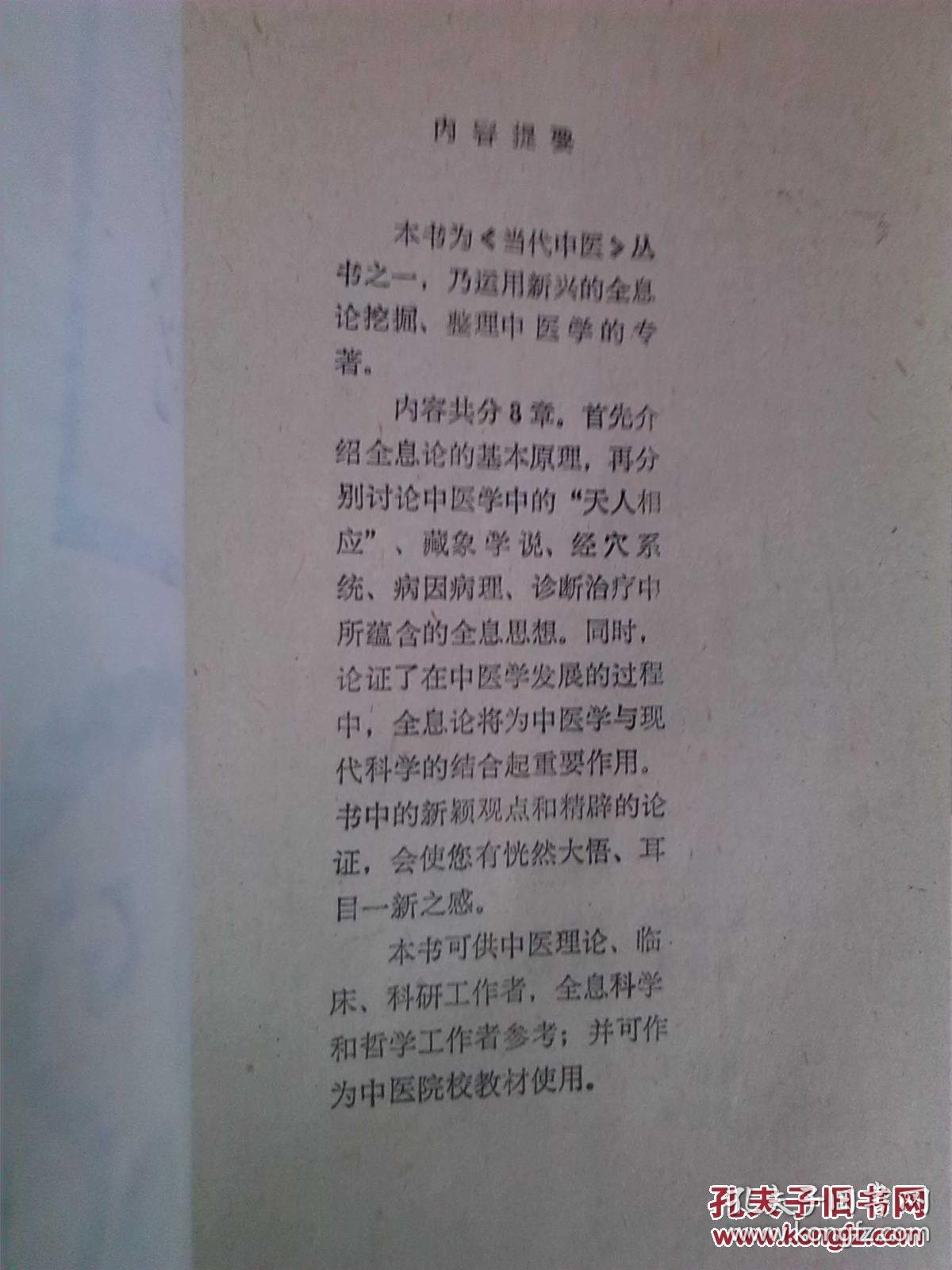 什么是中医全息 p4YBAFez5E-AT8_XAAMoCUtXoNo576_b.jpg