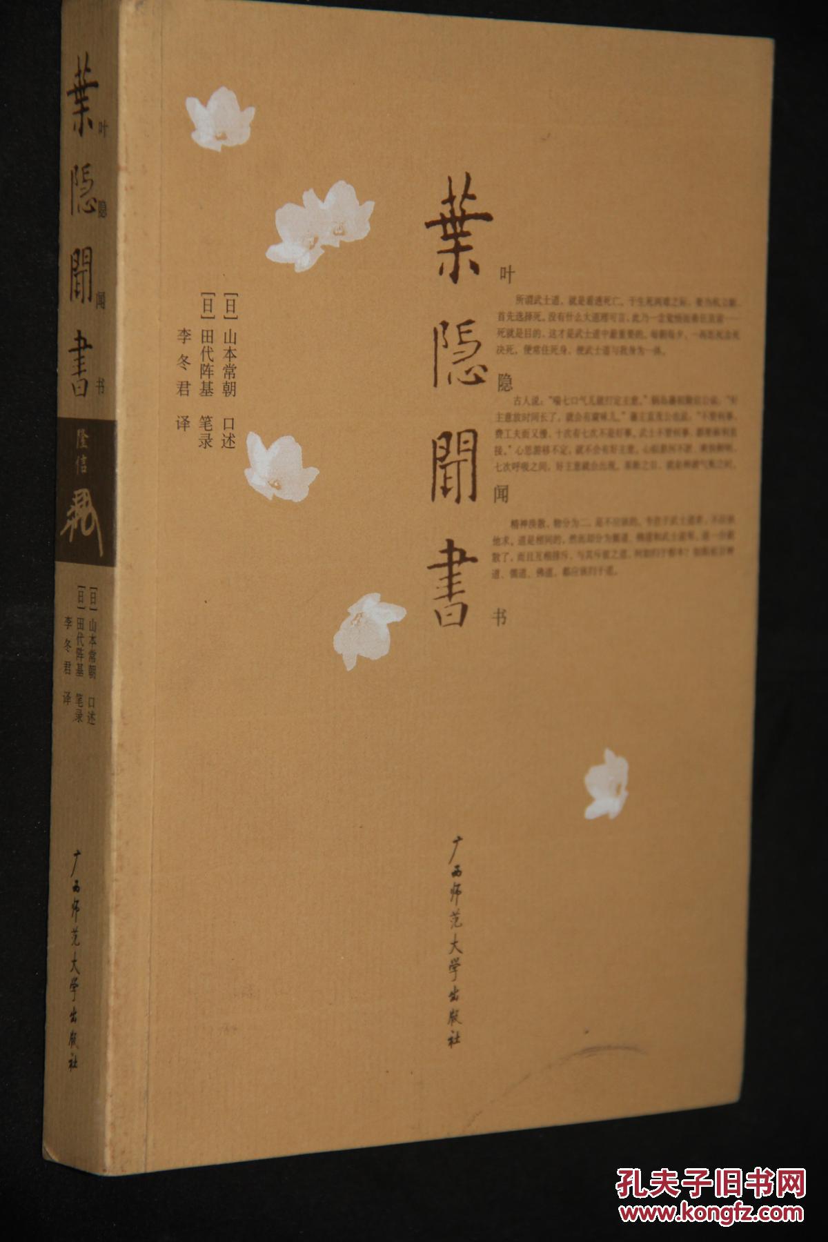 叶隐闻书(了解日本武士道精神必读书)