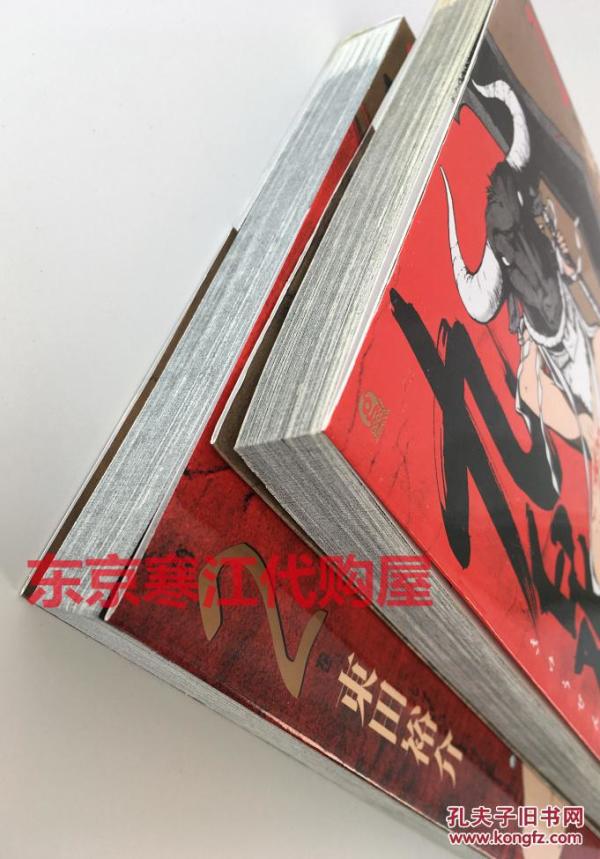 现货 日文原版漫画 九泉之岛 全2卷完结 32K 东