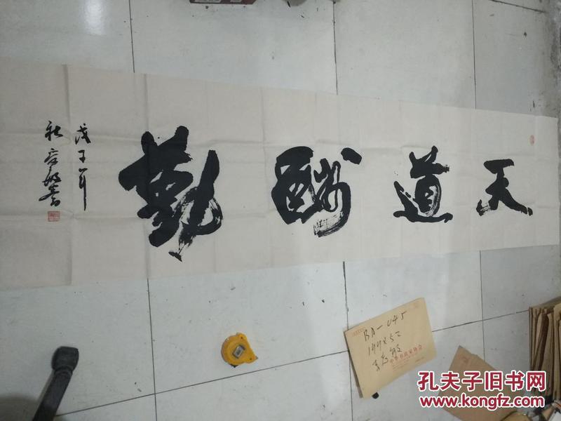 李志敏 书法