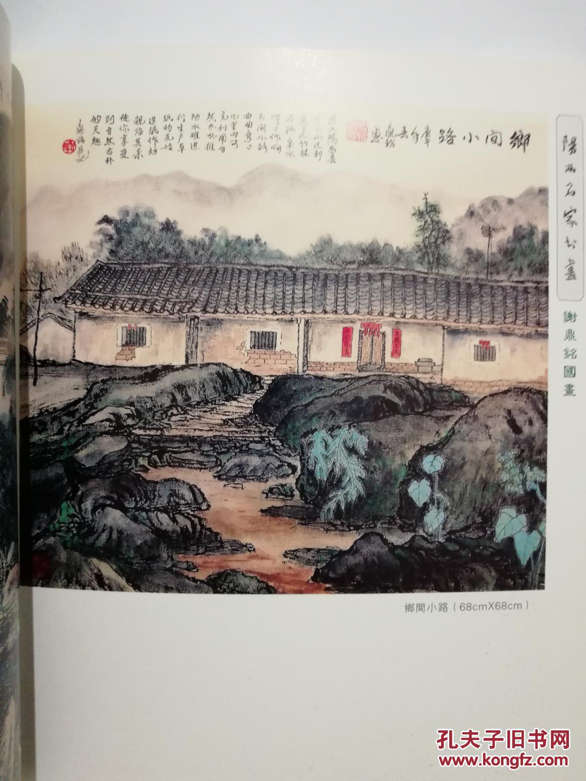 县著名书画家谢汝蒲签名本)——阳西县建县于1988年,隶属广东省阳江市
