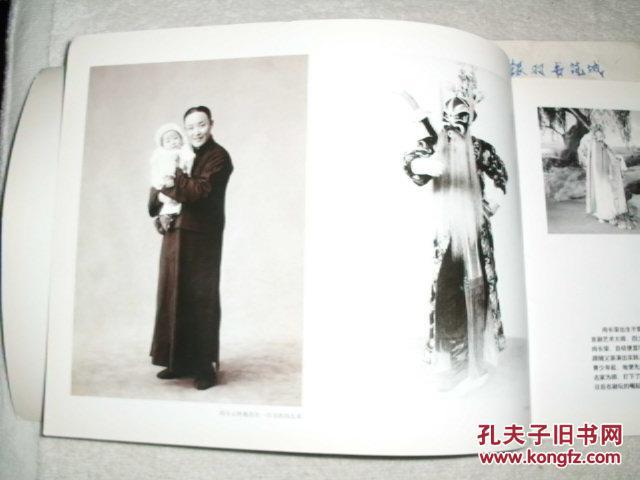 《尚长荣京剧艺术》尚长荣 先生签赠本