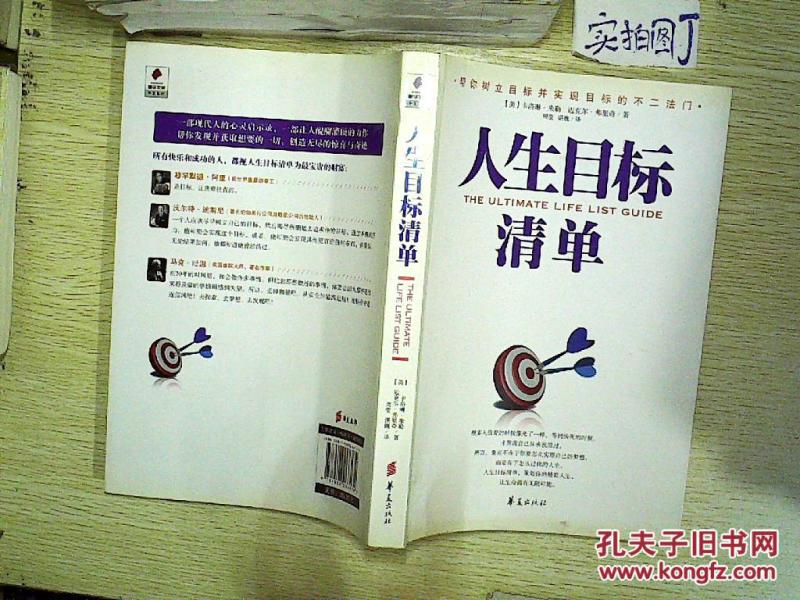 人生目标清单 .