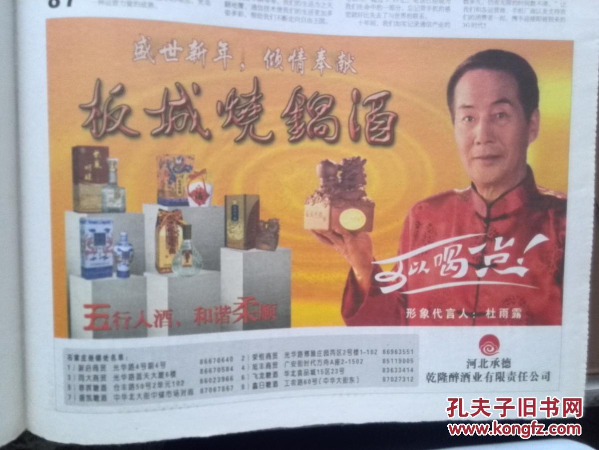 书画中国新闻十年纪略国际十年新闻纪略杜雨露板城烧锅酒三井小刀酒