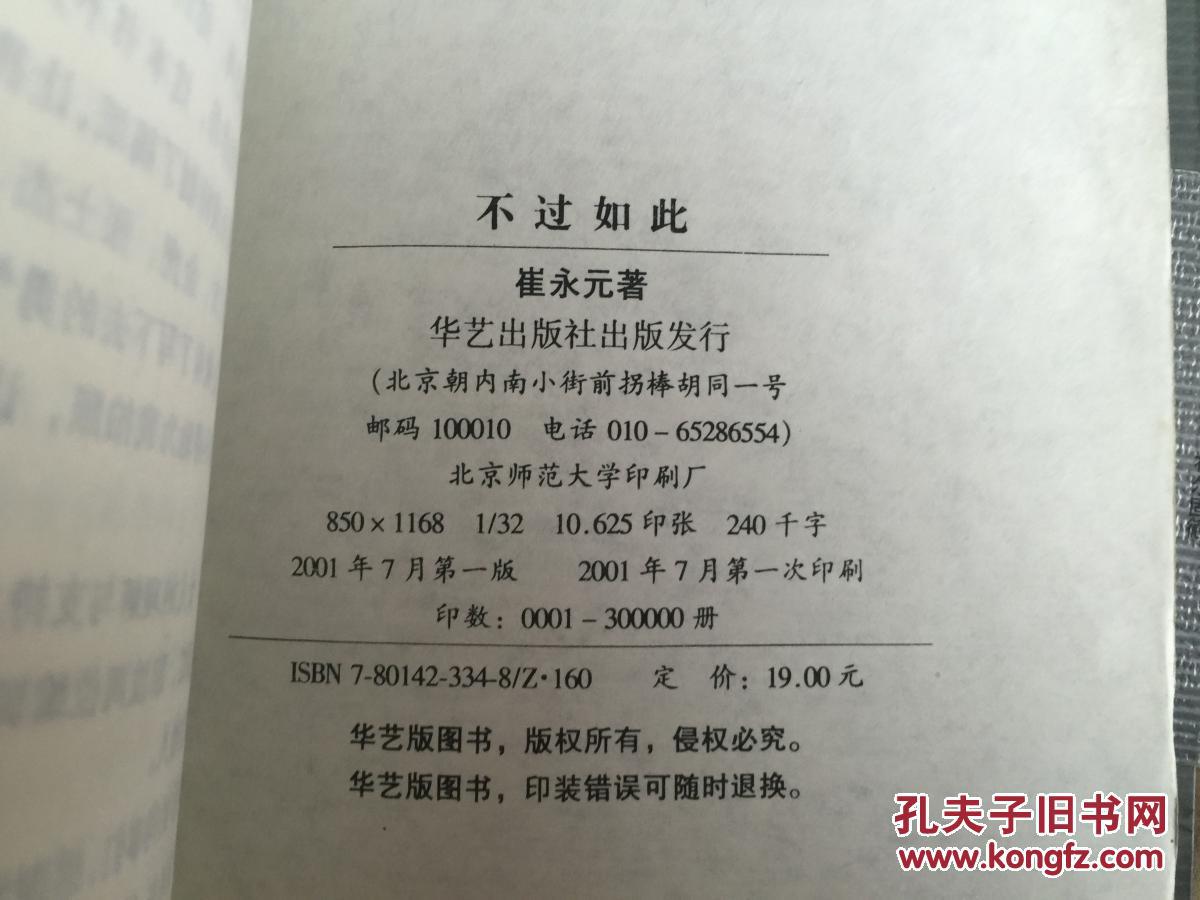 不过如此 崔永元著