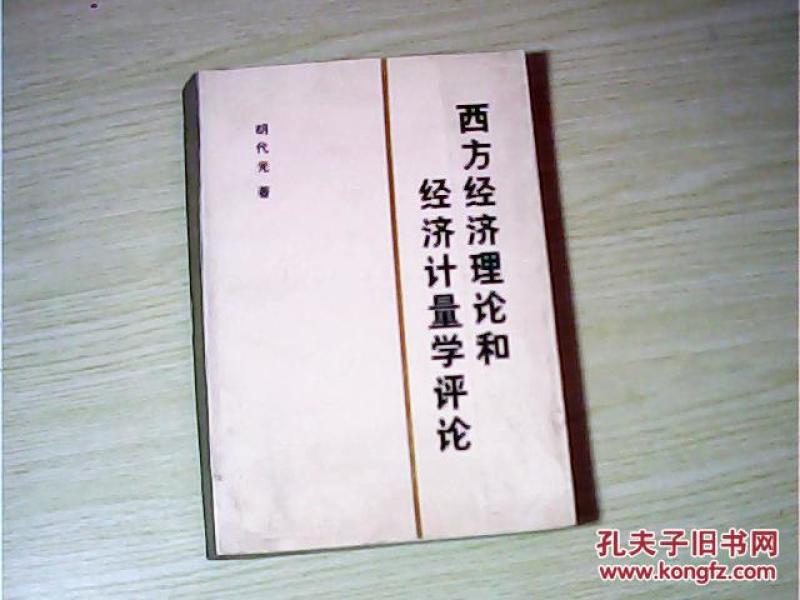 西方经济学gdp的评析_西方经济学思维导图(2)