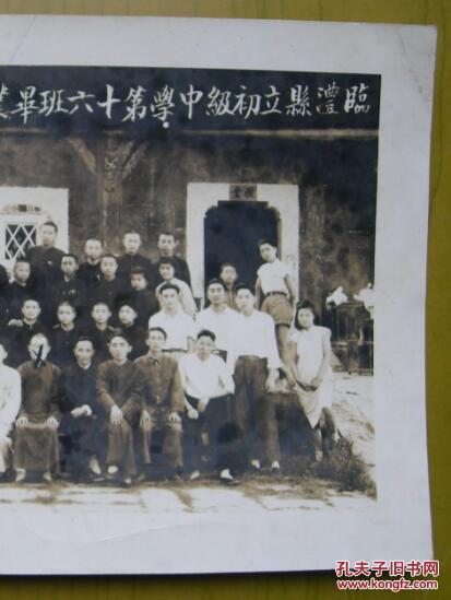 【图】民国老照片,临澧县立初级中学(时任校长