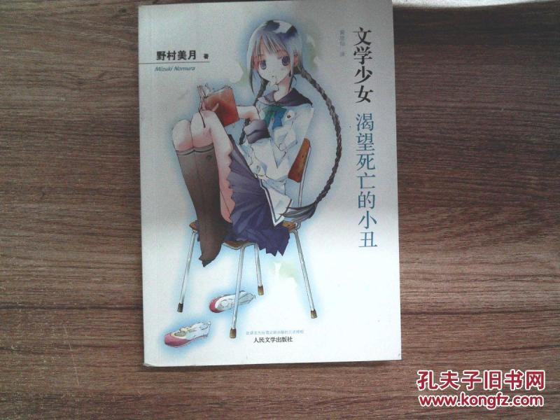 文学少女:渴望死亡的小丑。