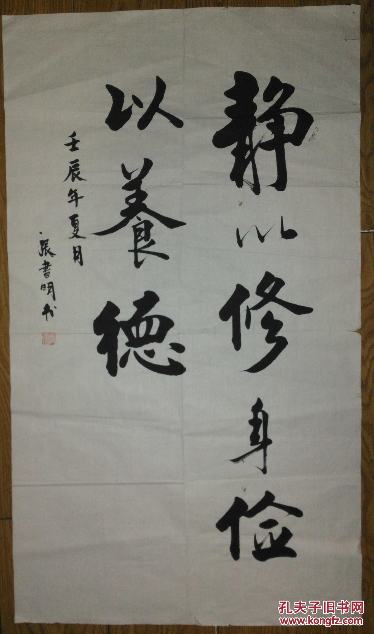 手书真迹书法:张书明《静以修身俭以养德》
