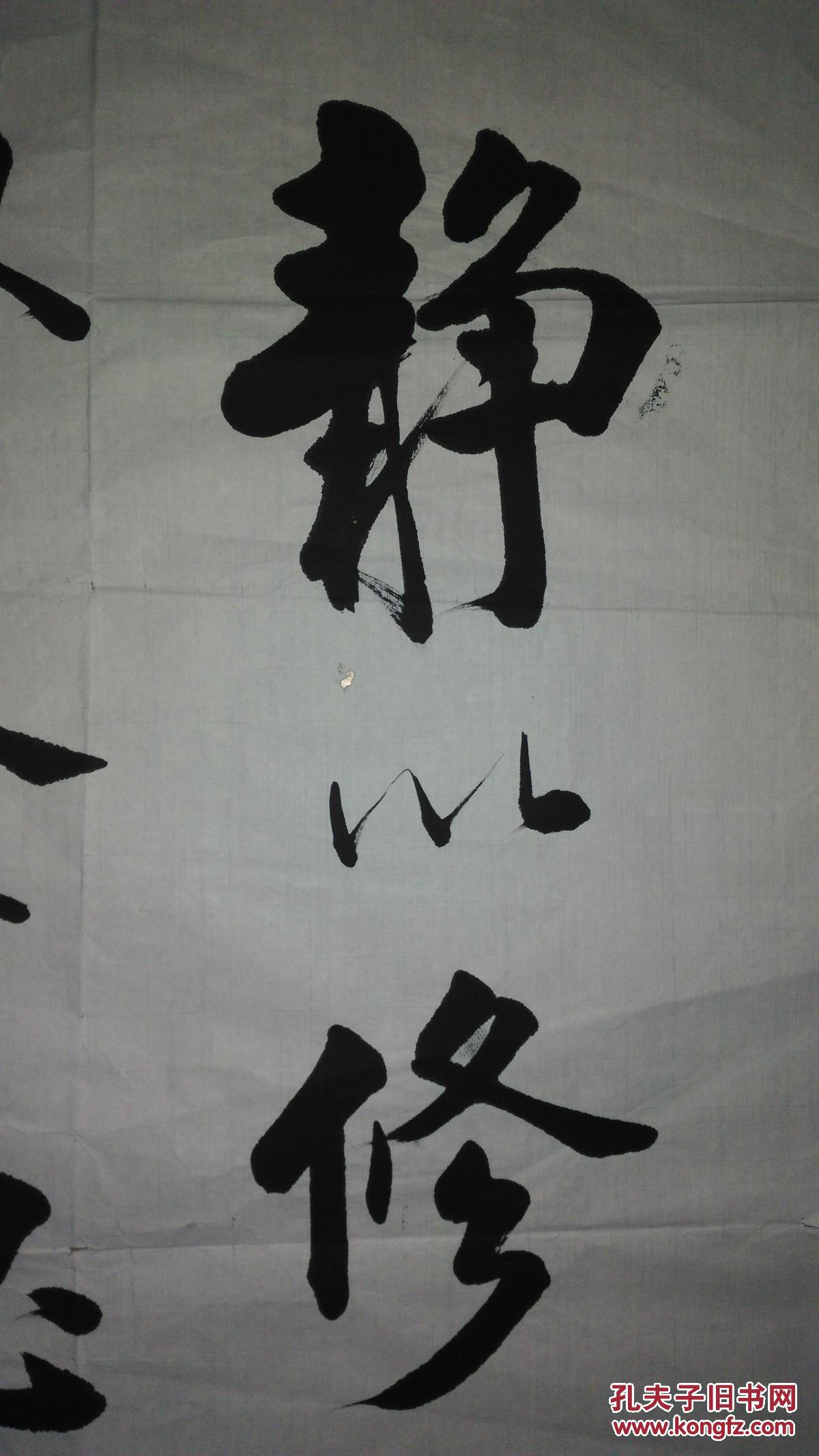 手书真迹书法张书明静以修身俭以养德