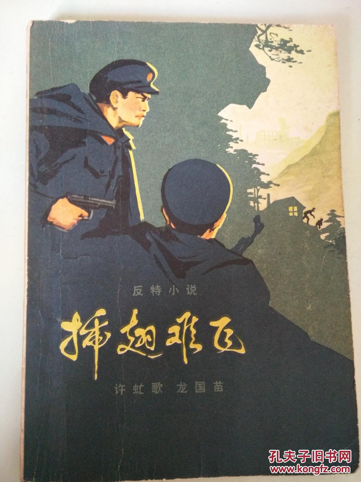 插翅难飞