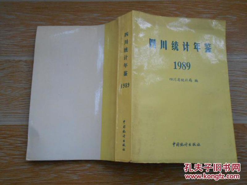 四川省人口统计年鉴_四川统计年鉴2011年,成都全市 常住人口 一年增