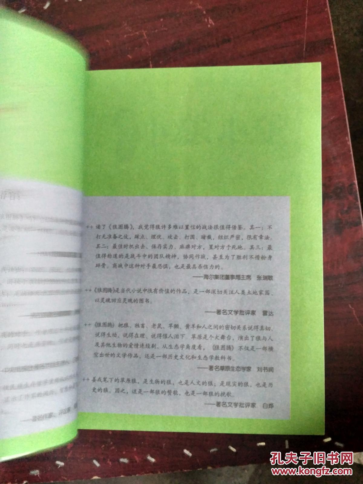 【图】狼图腾小狼小狼_浙江少年儿童出版社_孔夫子