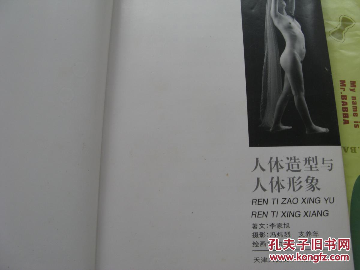 【人体画册】人体造型与人体形象