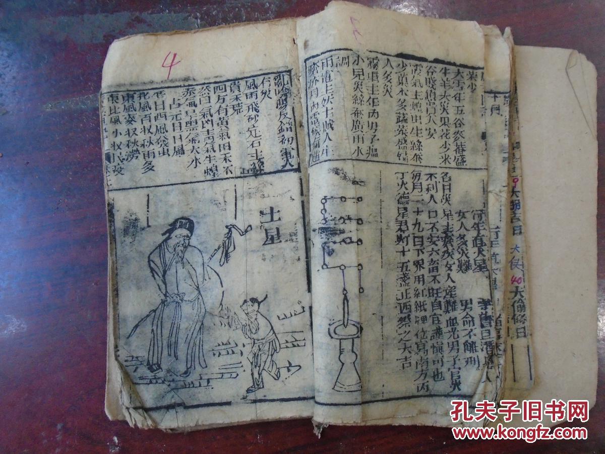 许真君玉匣记增补诸家选择万全玉匣记上卷金符经九星天迁图上官赴任