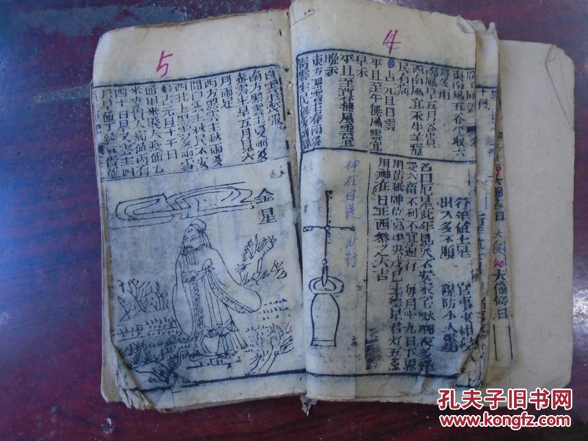 许真君玉匣记增补诸家选择万全玉匣记上卷金符经九星天迁图上官赴任