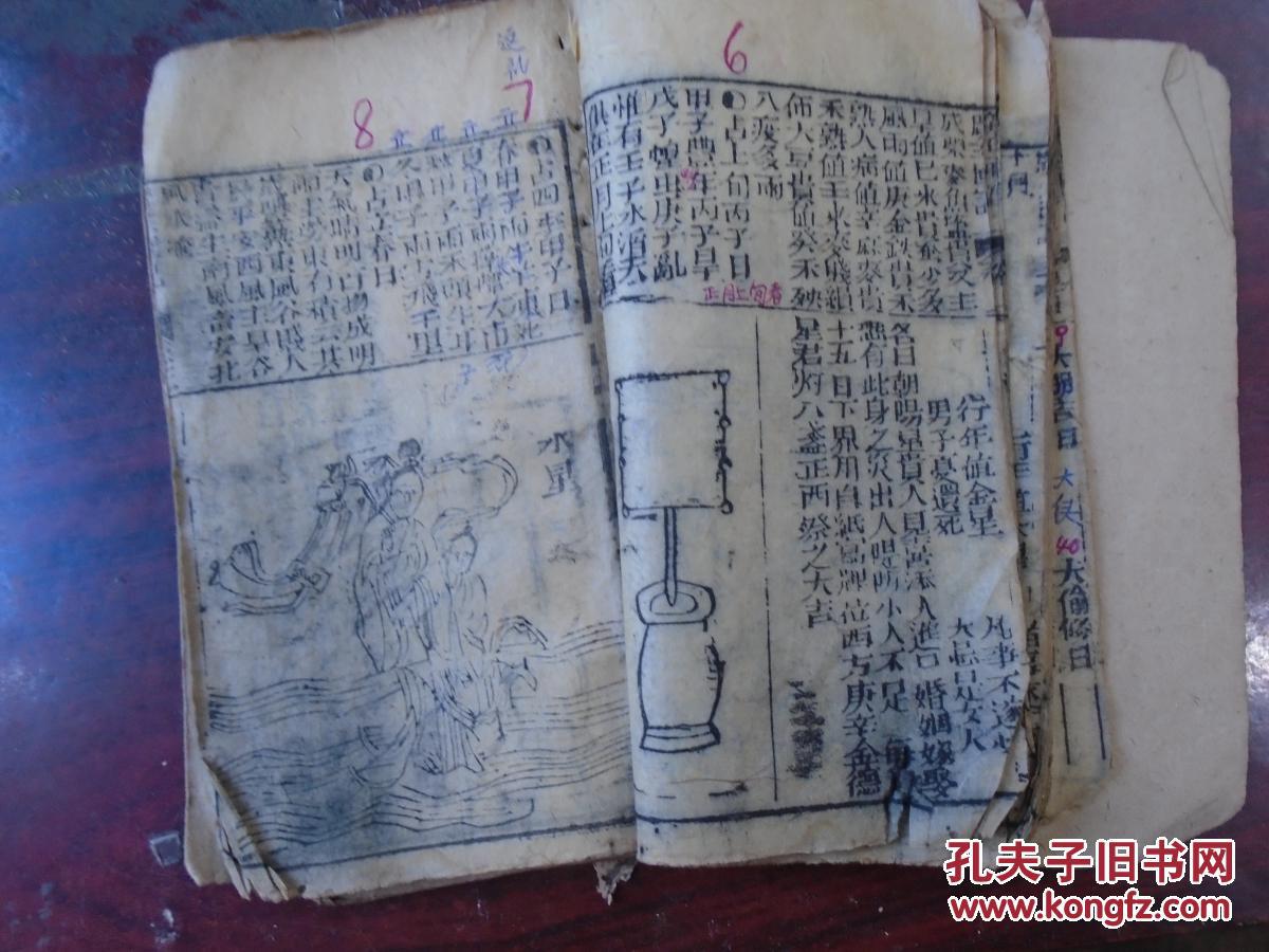许真君玉匣记增补诸家选择万全玉匣记上卷金符经九星天迁图上官赴任