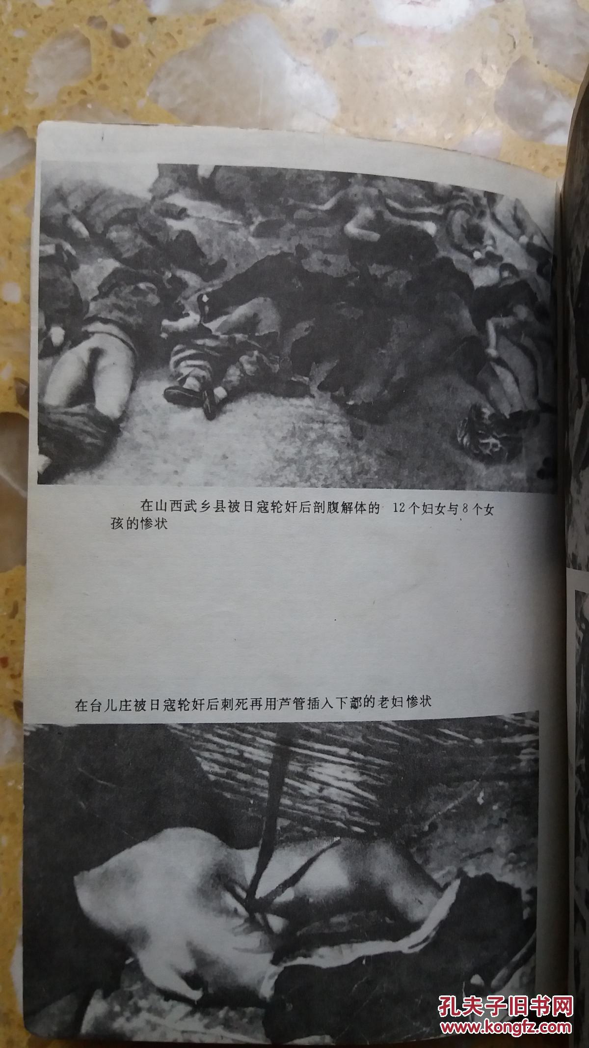侵华日军暴行纪实日志(血证)馆藏