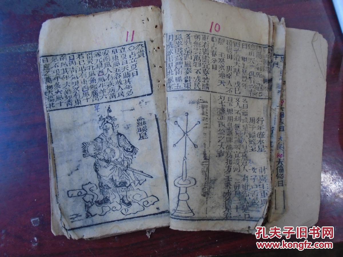 许真君玉匣记增补诸家选择万全玉匣记上卷金符经九星天迁图上官赴任