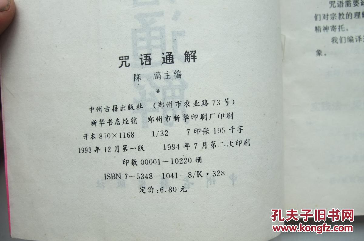 咒语通解.包邮