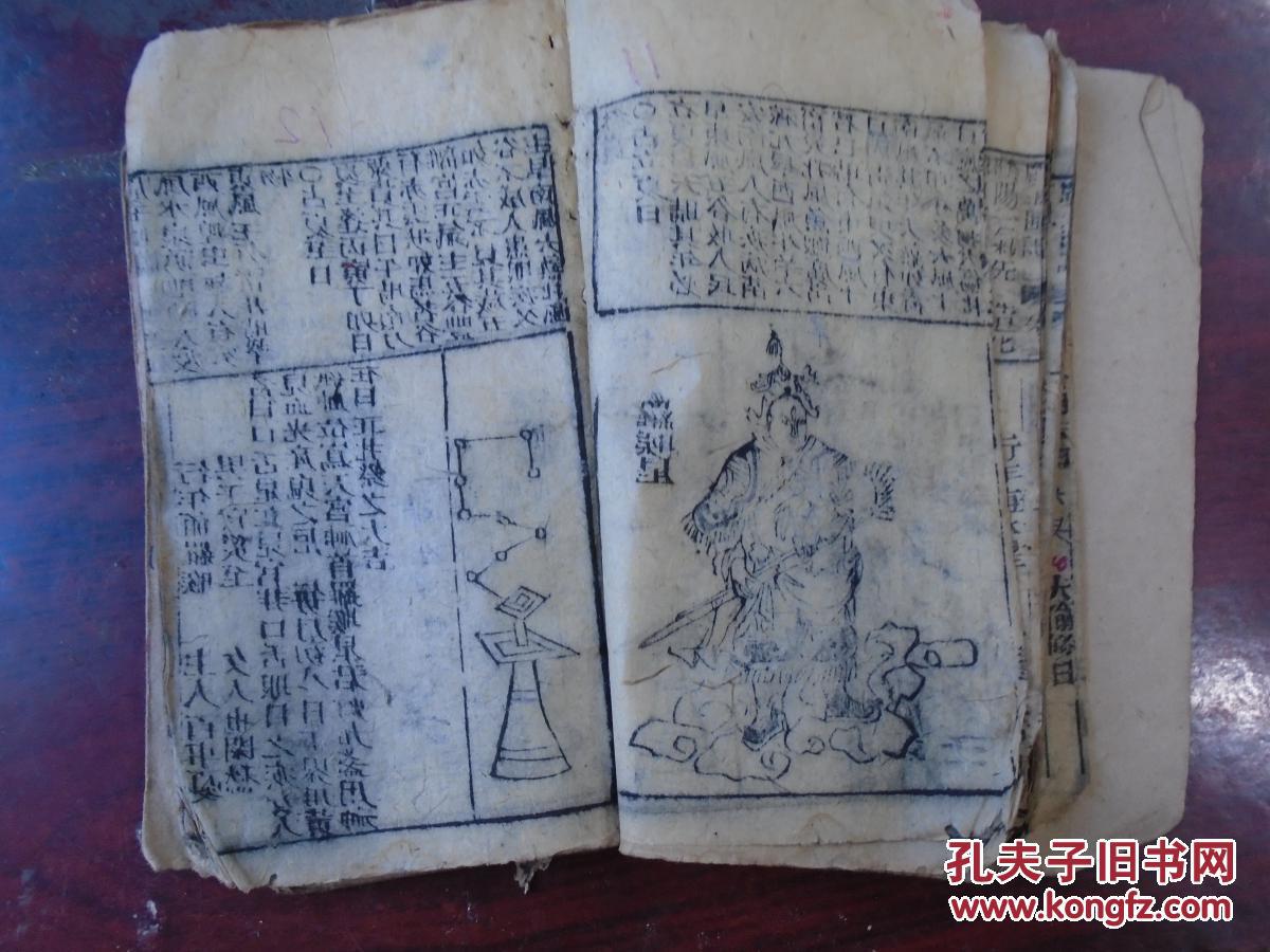 许真君玉匣记增补诸家选择万全玉匣记上卷金符经九星天迁图上官赴任