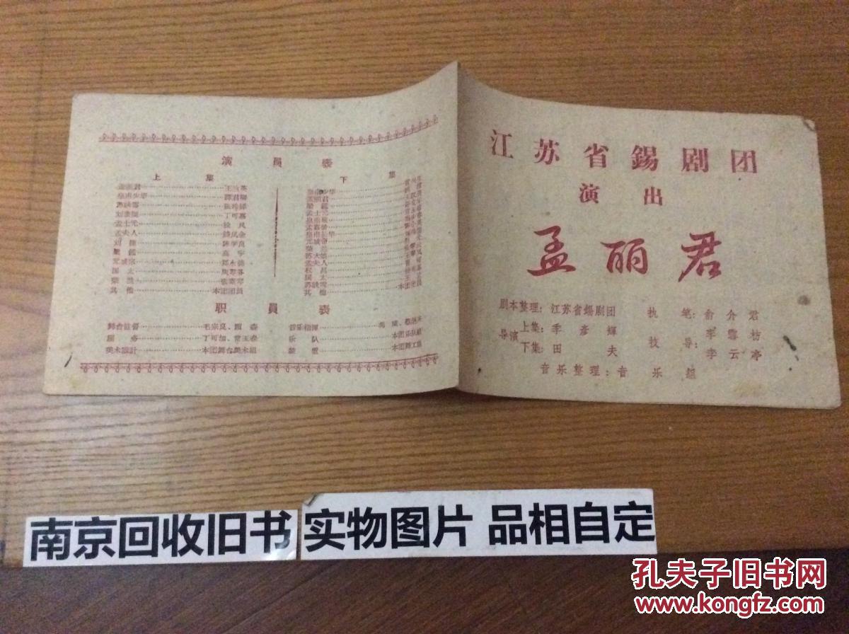 江苏省锡剧团演出走上新路