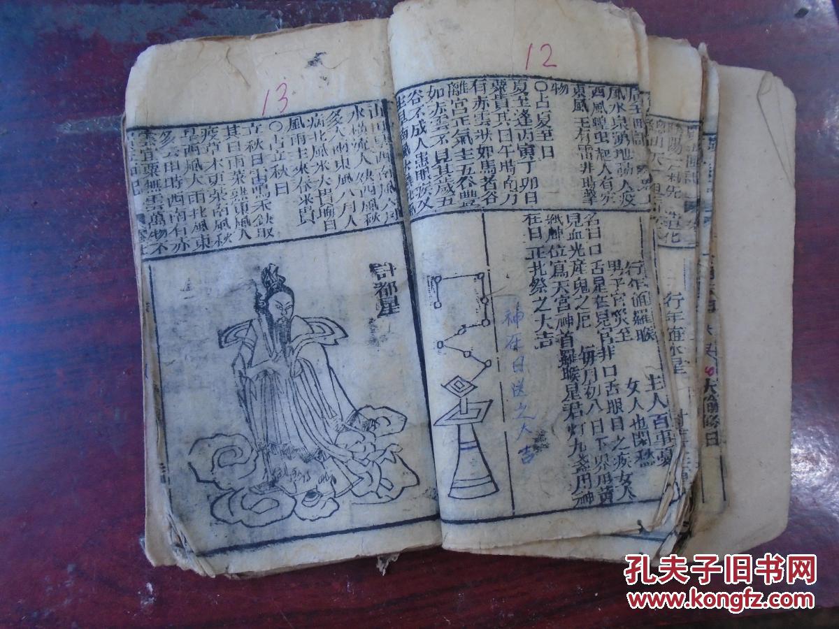 许真君玉匣记增补诸家选择万全玉匣记上卷金符经九星天迁图上官赴任