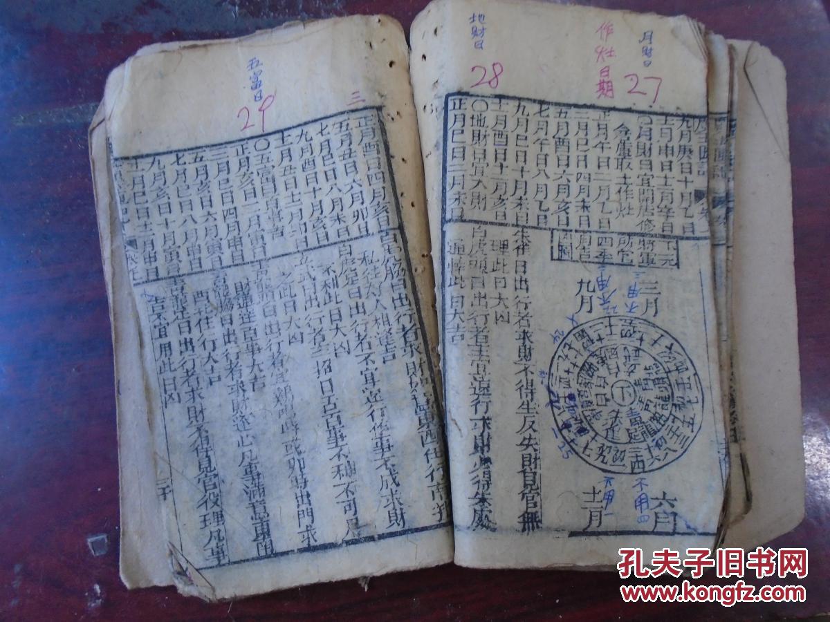 许真君玉匣记增补诸家选择万全玉匣记上卷金符经九星天迁图上官赴任