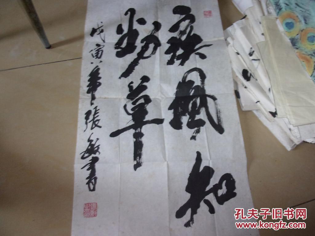 张敏先生书法--疾风知劲草--湖南省书法家协会副主席
