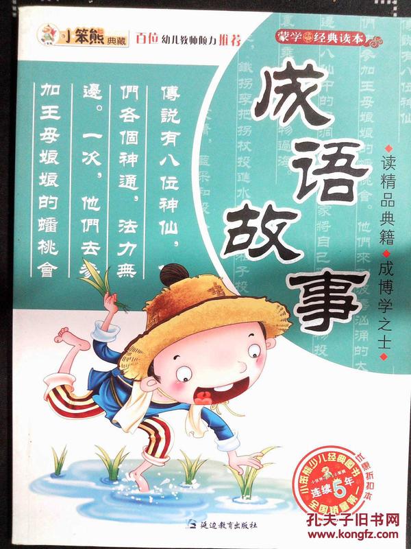 衣什么熊成语_成语故事简笔画(2)