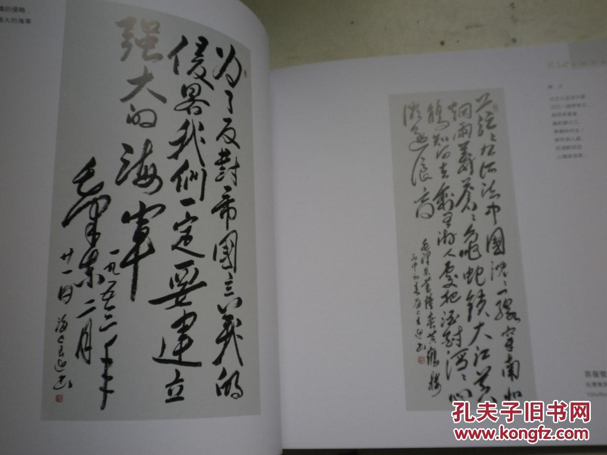 张玉迎毛体书法作品