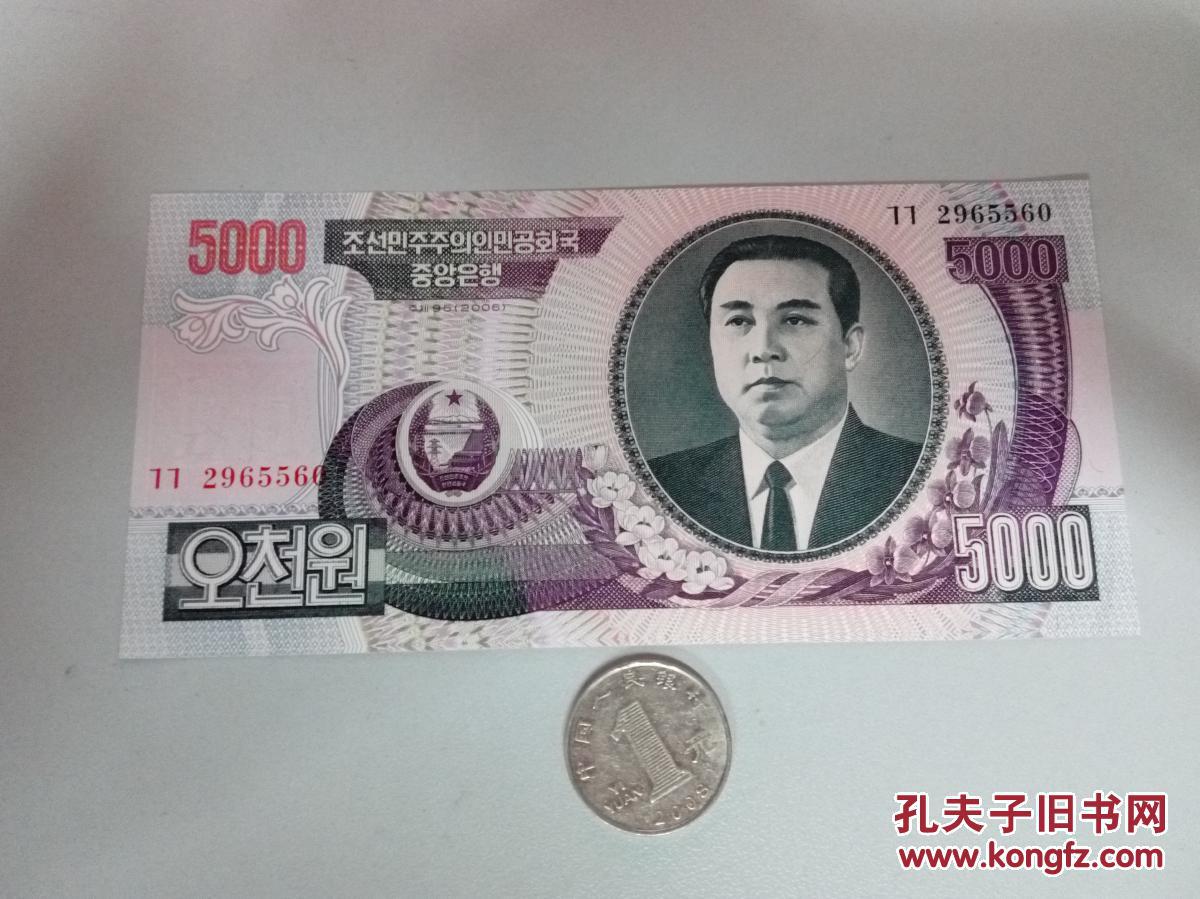朝鲜2006年5000元金日成头像全新纸币