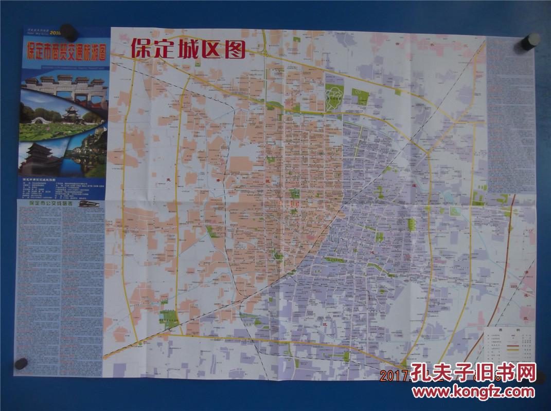 2016保定市商贸交通旅游图-保定城区图-保定政区图-对开地图