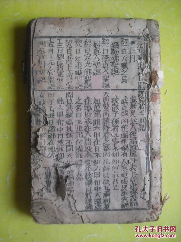 许真君玉匣记