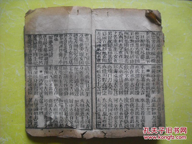 许真君 玉匣记,古书,老书(易学,易经,八卦,预测,风水)