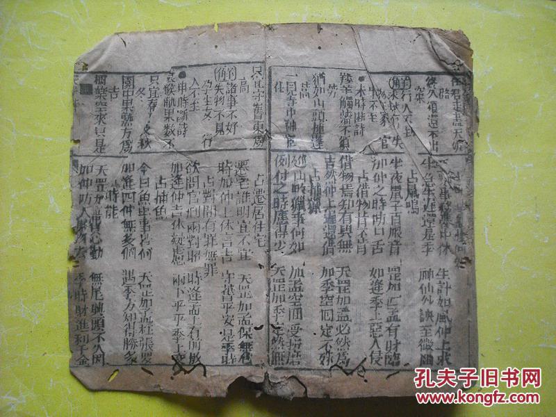 许真君 玉匣记,古书,老书(易学,易经,八卦,预测,风水)