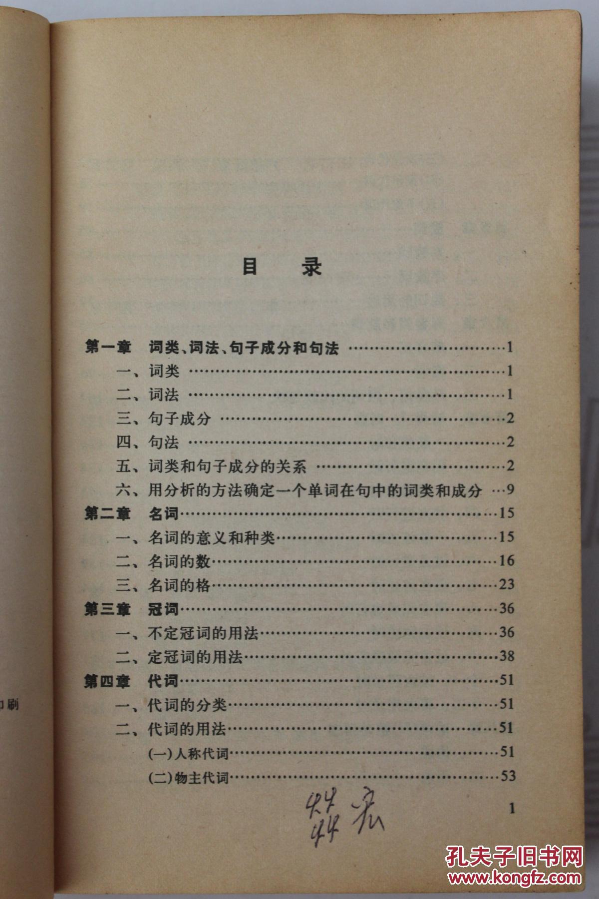 外语教学与研究出版社《中学英语语法(答案知识听课,练习题及语法)》正方形解说记录初中图片