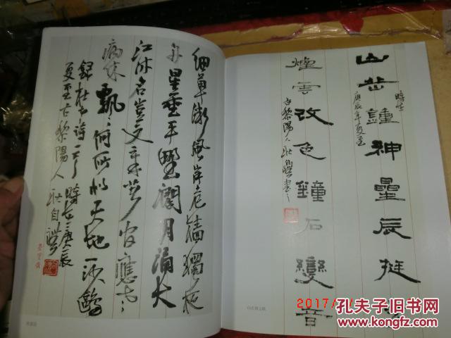 耿自礼书法作品集