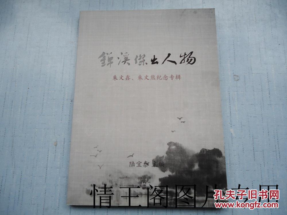 锦溪杰出人物 朱文鑫 朱文熊专辑