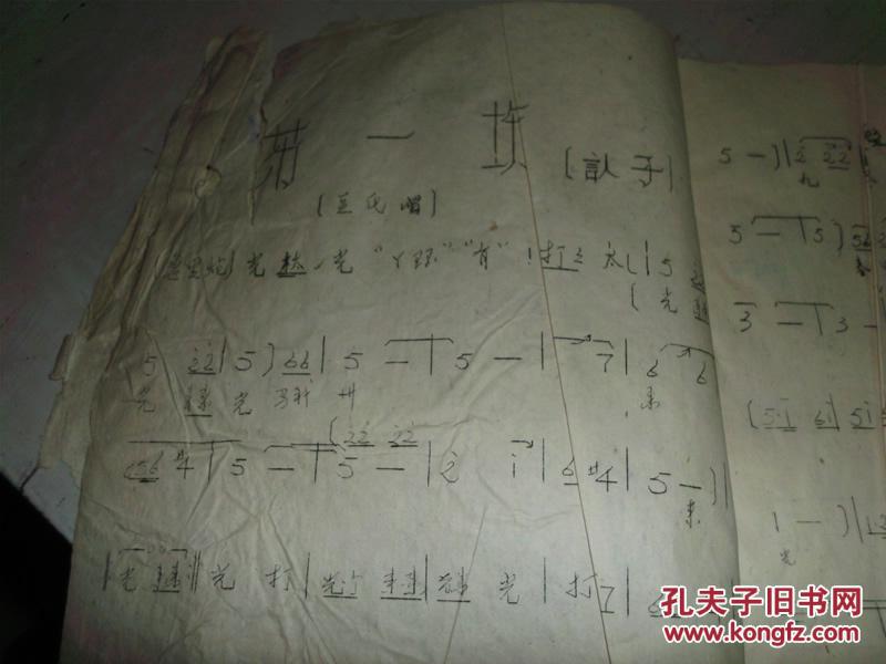 传统豫剧 桃花庵(曲谱)油印本 李战印章